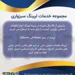 مجموعه خدمات لپینگ و سنگ سبزواری