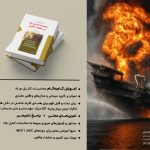 مقدمه ای بر محاسبات کنترل چاه در عملیات حفاری