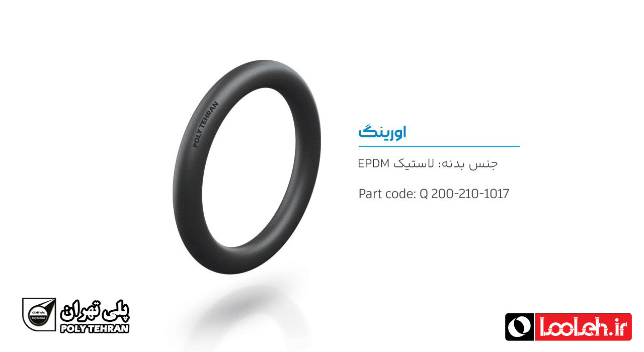 تصویر و توضیحات اورینگ اتصال