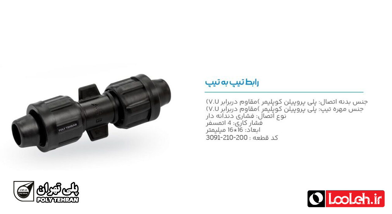 تصویر و توضیحات رابط تیپ به تیپ