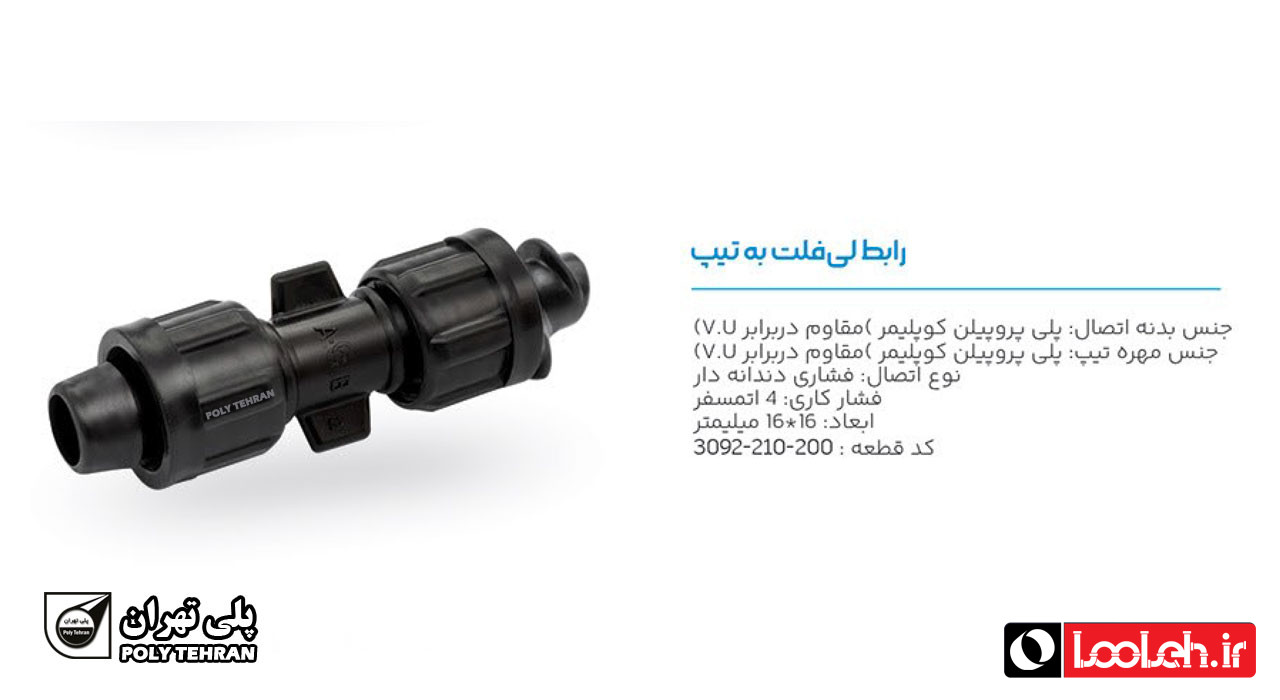 تصویر و توضیحات رابط لی فلت به تیپ