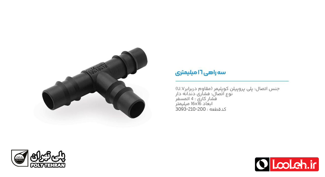 تصویر و توضیحات سه راه 16