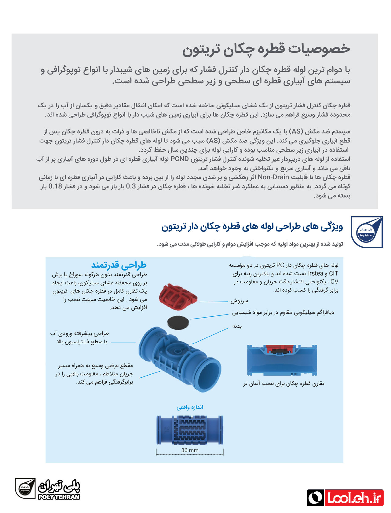 تصویر و توضیحات قطره چکان لوله 16 آبیاری