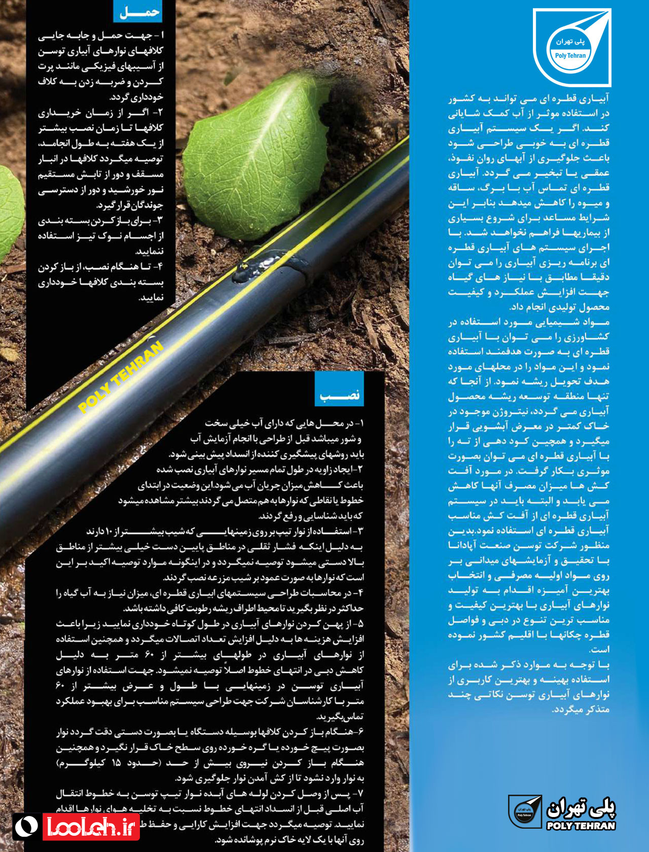 تصویر و مشخصات نوار پلاک دار آبیاری قطره ای