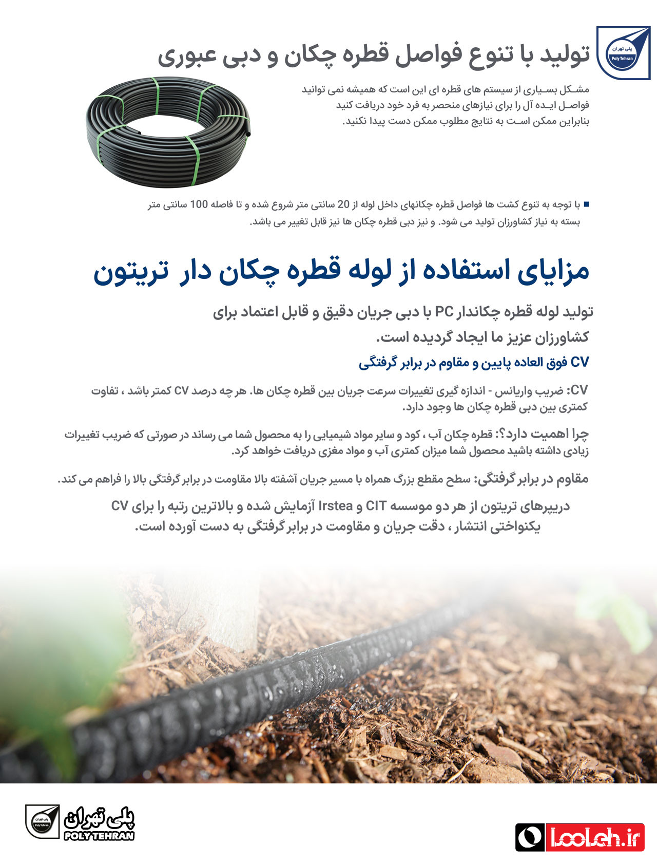مزایای استفاده از لوله 16 قطره چکان دار آبیاری قطره ای
