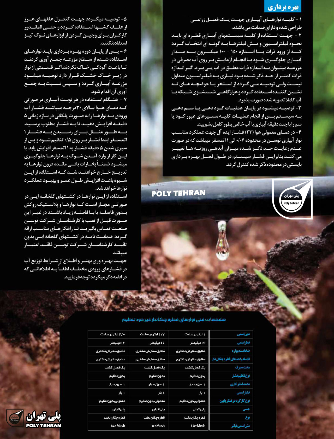 مشخصات فنی و جدول نوار پلاک دار آبیاری قطره ای