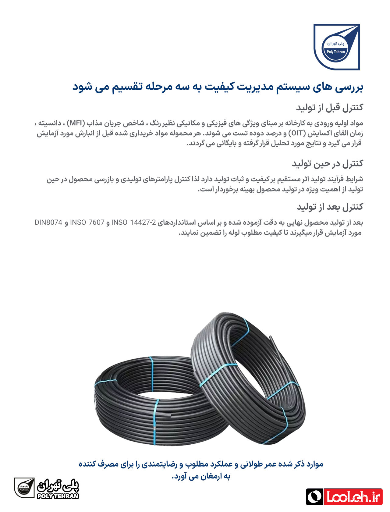 مواد اولیه و کنترل کیفیت لوله های پلی اتیلن