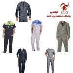 پوشاک صنعت پویا امید